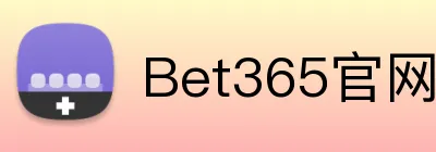 Bet365官网 logo